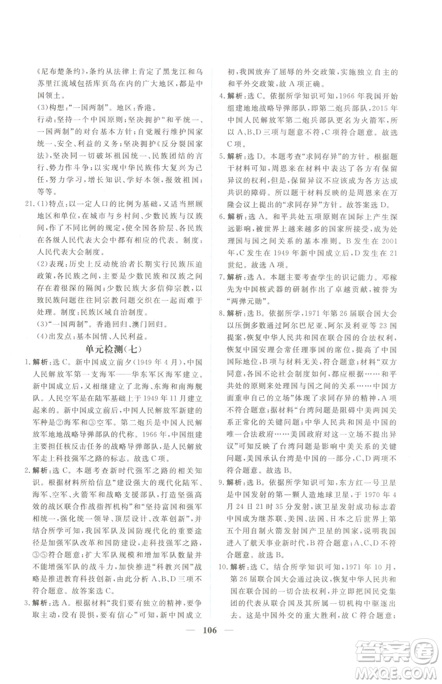 青海人民出版社2023新坐標(biāo)同步練習(xí)八年級下冊歷史人教版青海專用參考答案