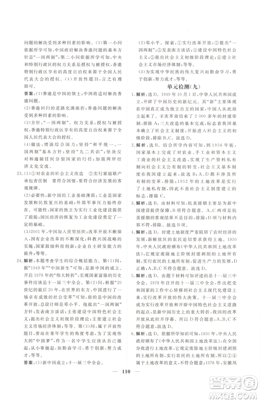 青海人民出版社2023新坐標(biāo)同步練習(xí)八年級下冊歷史人教版青海專用參考答案