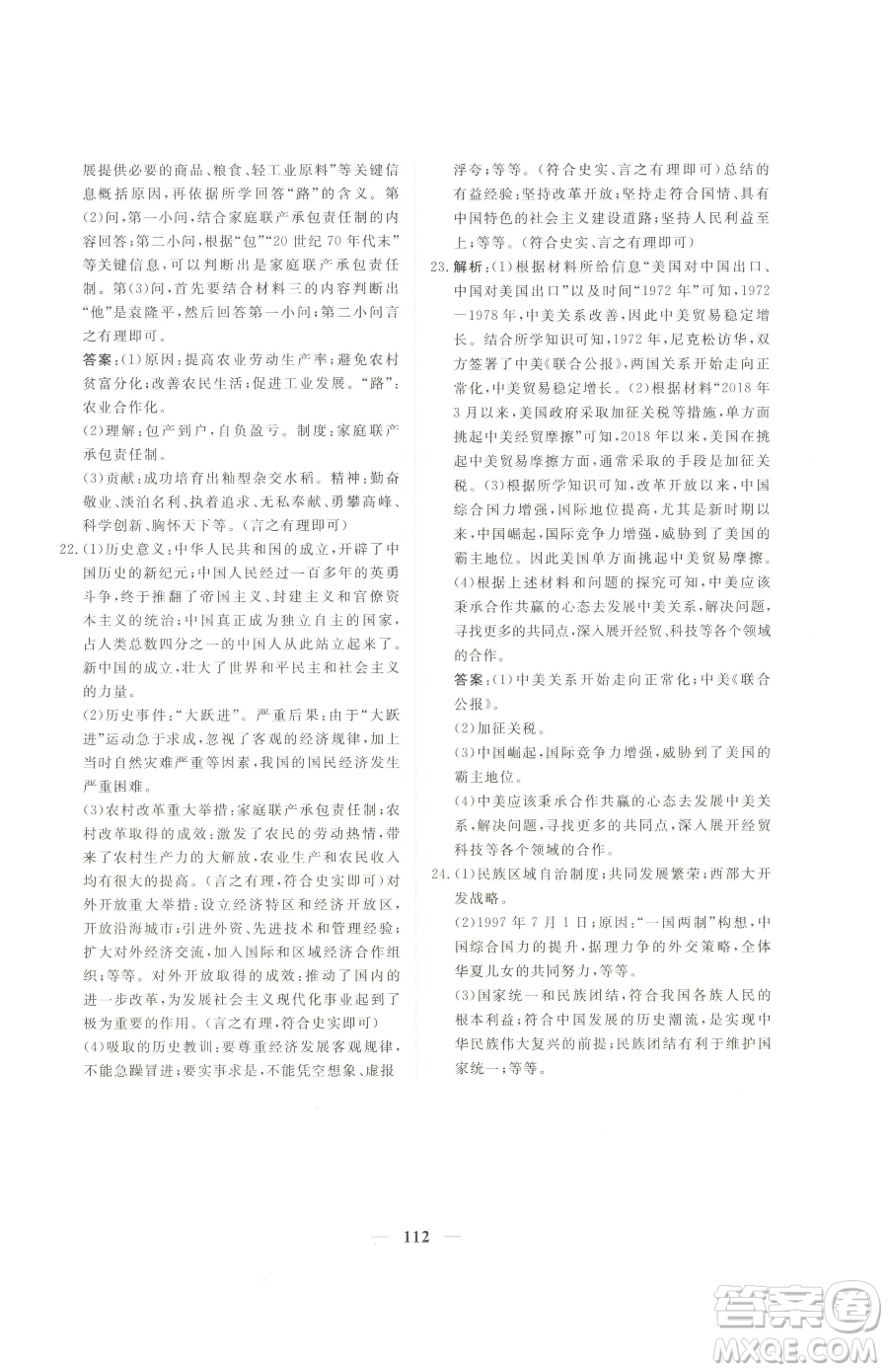 青海人民出版社2023新坐標(biāo)同步練習(xí)八年級下冊歷史人教版青海專用參考答案