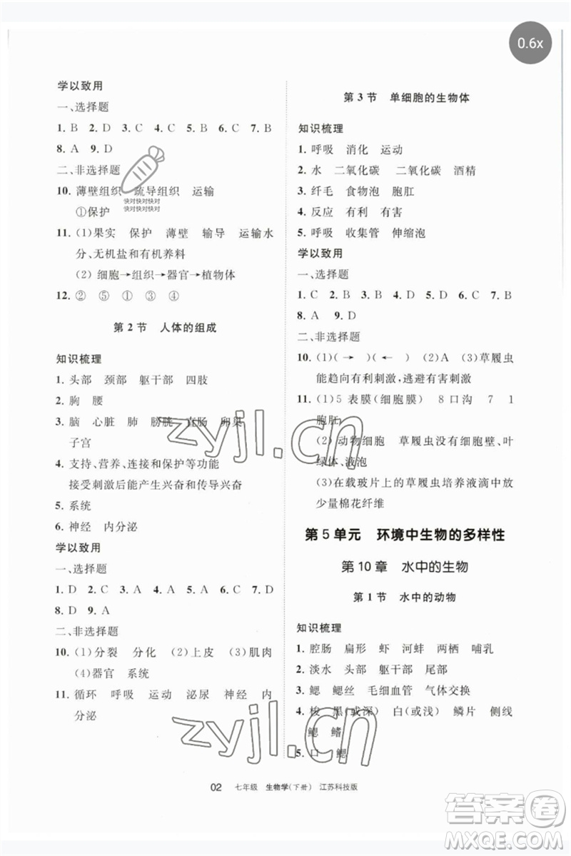 寧夏人民教育出版社2023學(xué)習(xí)之友七年級(jí)生物下冊(cè)蘇科版參考答案
