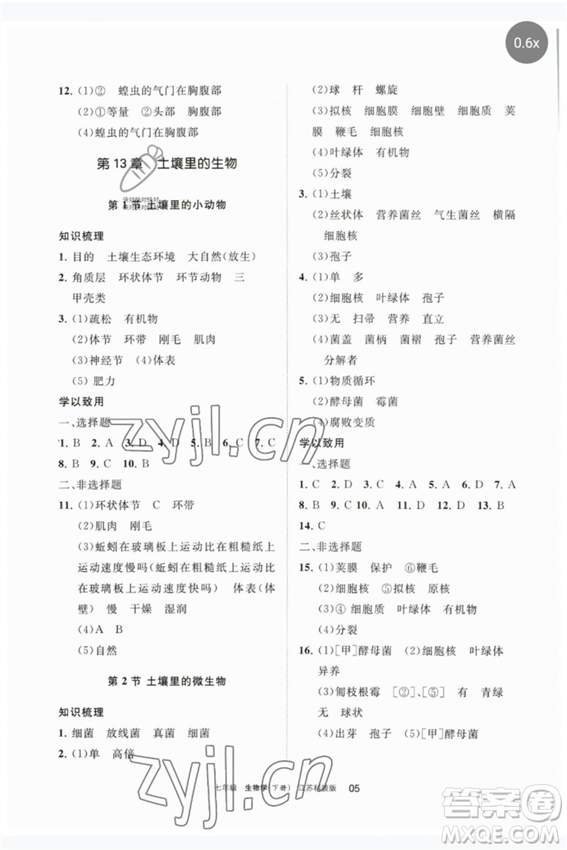 寧夏人民教育出版社2023學(xué)習(xí)之友七年級(jí)生物下冊(cè)蘇科版參考答案