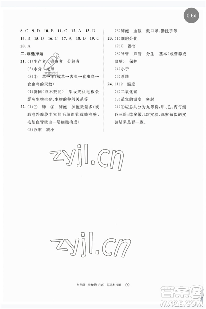 寧夏人民教育出版社2023學(xué)習(xí)之友七年級(jí)生物下冊(cè)蘇科版參考答案