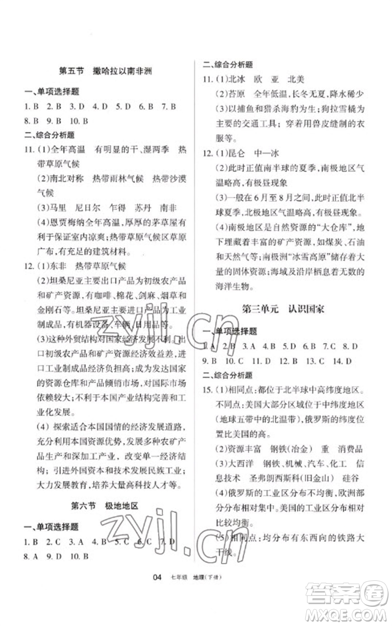 寧夏人民教育出版社2023學(xué)習(xí)之友七年級(jí)地理下冊(cè)人教版參考答案