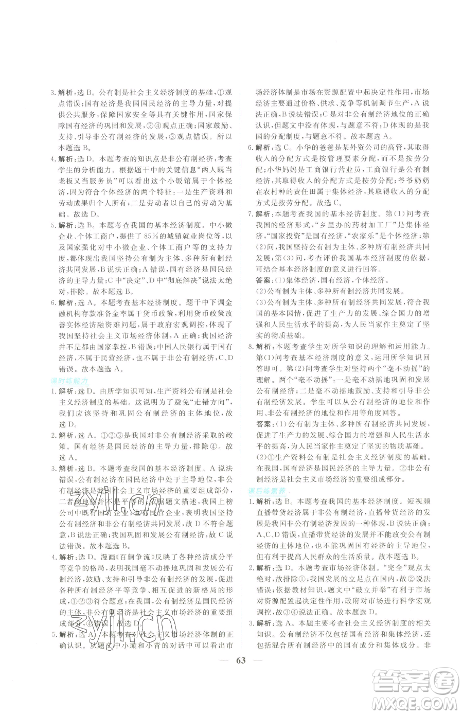 青海人民出版社2023新坐標(biāo)同步練習(xí)八年級(jí)下冊(cè)道德與法治人教版青海專用參考答案