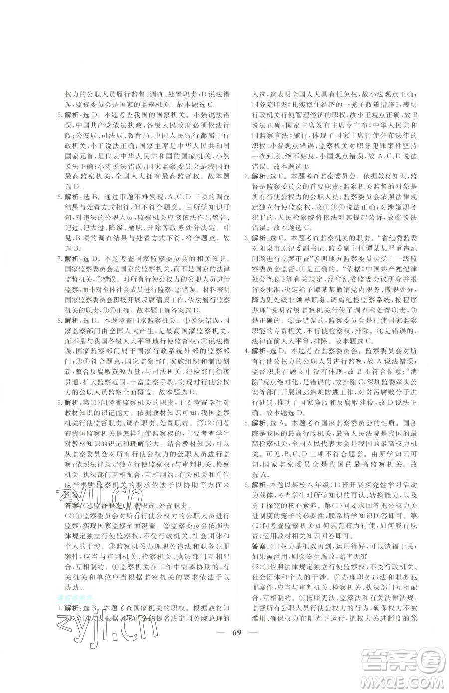 青海人民出版社2023新坐標(biāo)同步練習(xí)八年級(jí)下冊(cè)道德與法治人教版青海專用參考答案