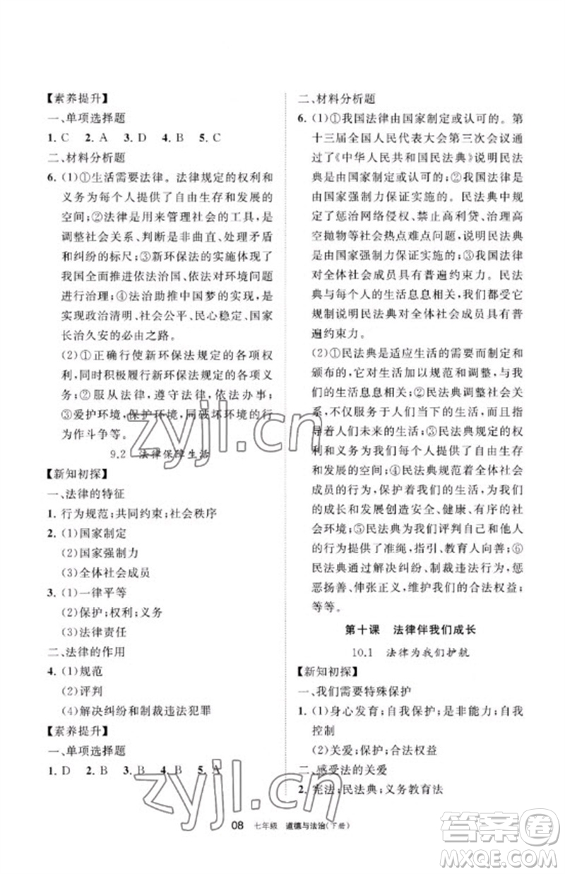 寧夏人民教育出版社2023學(xué)習(xí)之友七年級(jí)道德與法治下冊(cè)人教版參考答案