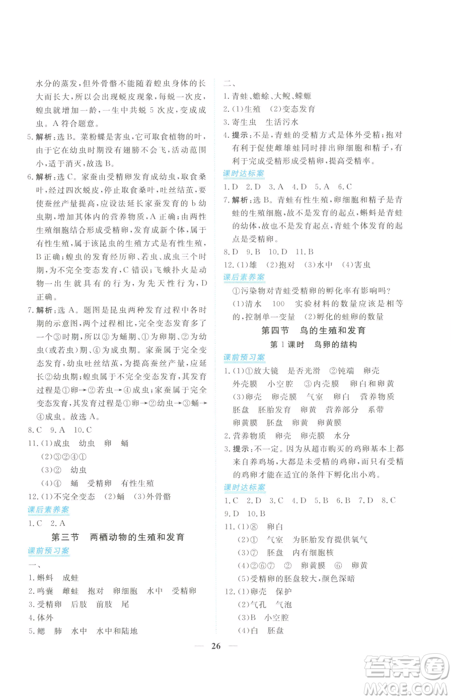 青海人民出版社2023新坐標同步練習八年級下冊生物人教版青海專用參考答案