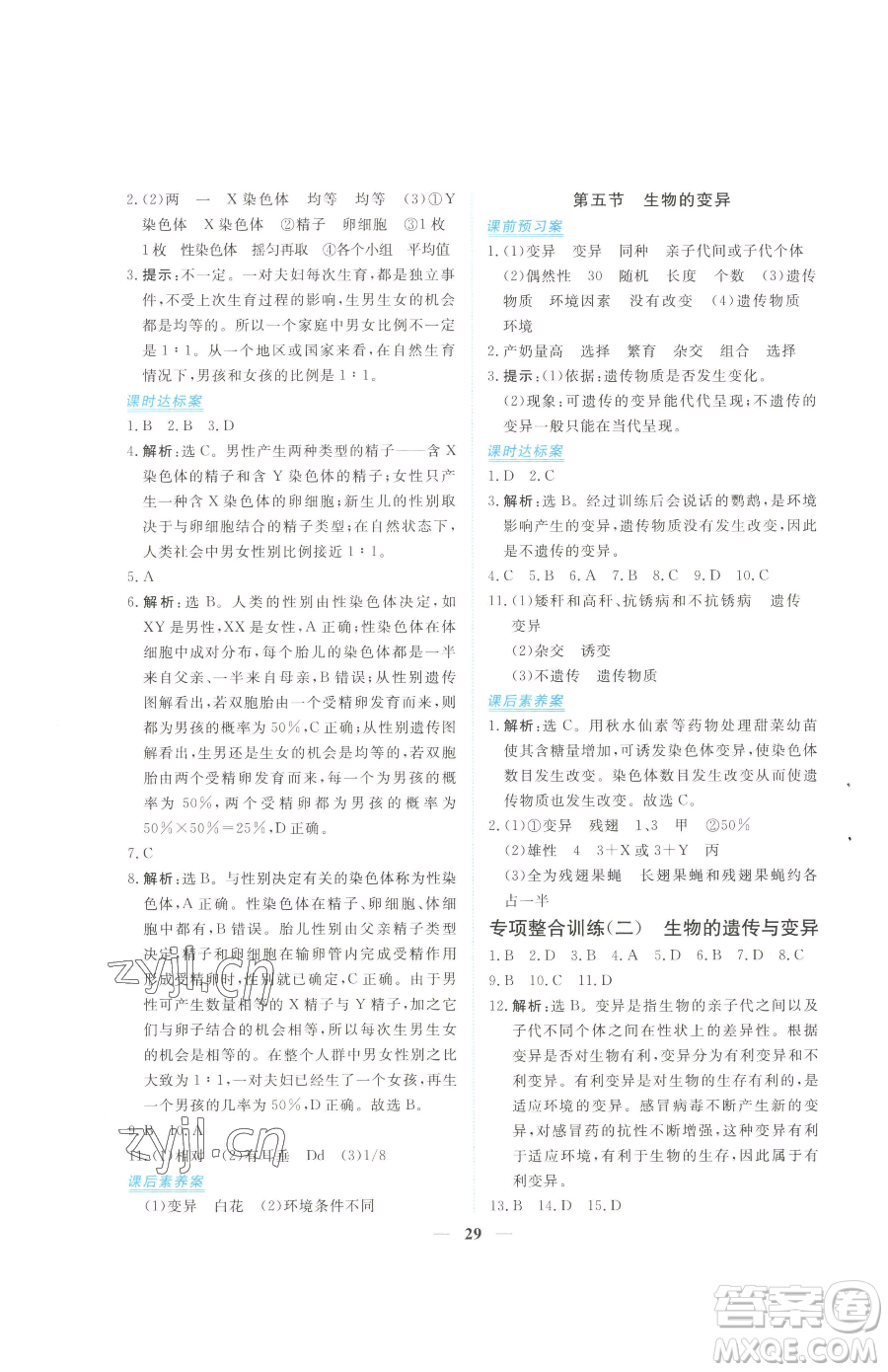 青海人民出版社2023新坐標同步練習八年級下冊生物人教版青海專用參考答案