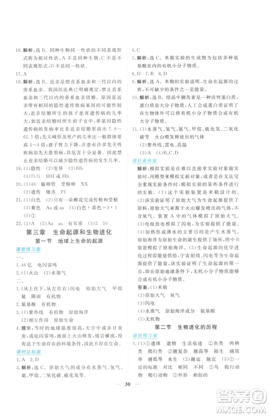 青海人民出版社2023新坐標同步練習八年級下冊生物人教版青海專用參考答案