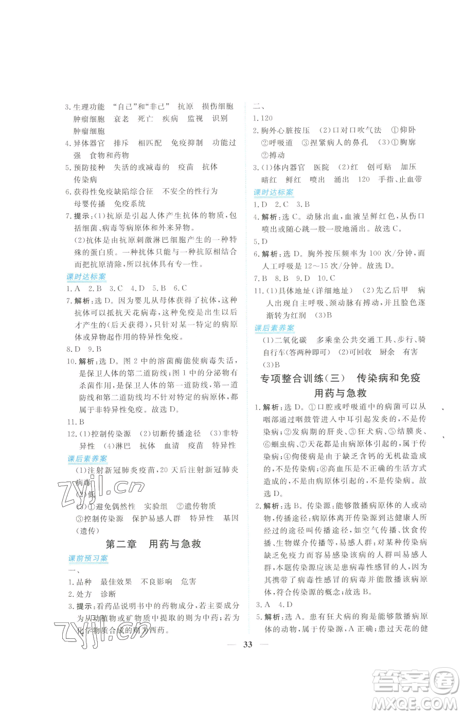 青海人民出版社2023新坐標同步練習八年級下冊生物人教版青海專用參考答案
