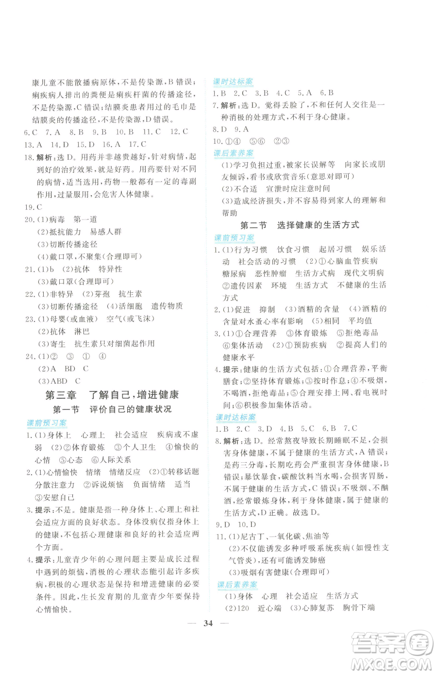 青海人民出版社2023新坐標同步練習八年級下冊生物人教版青海專用參考答案