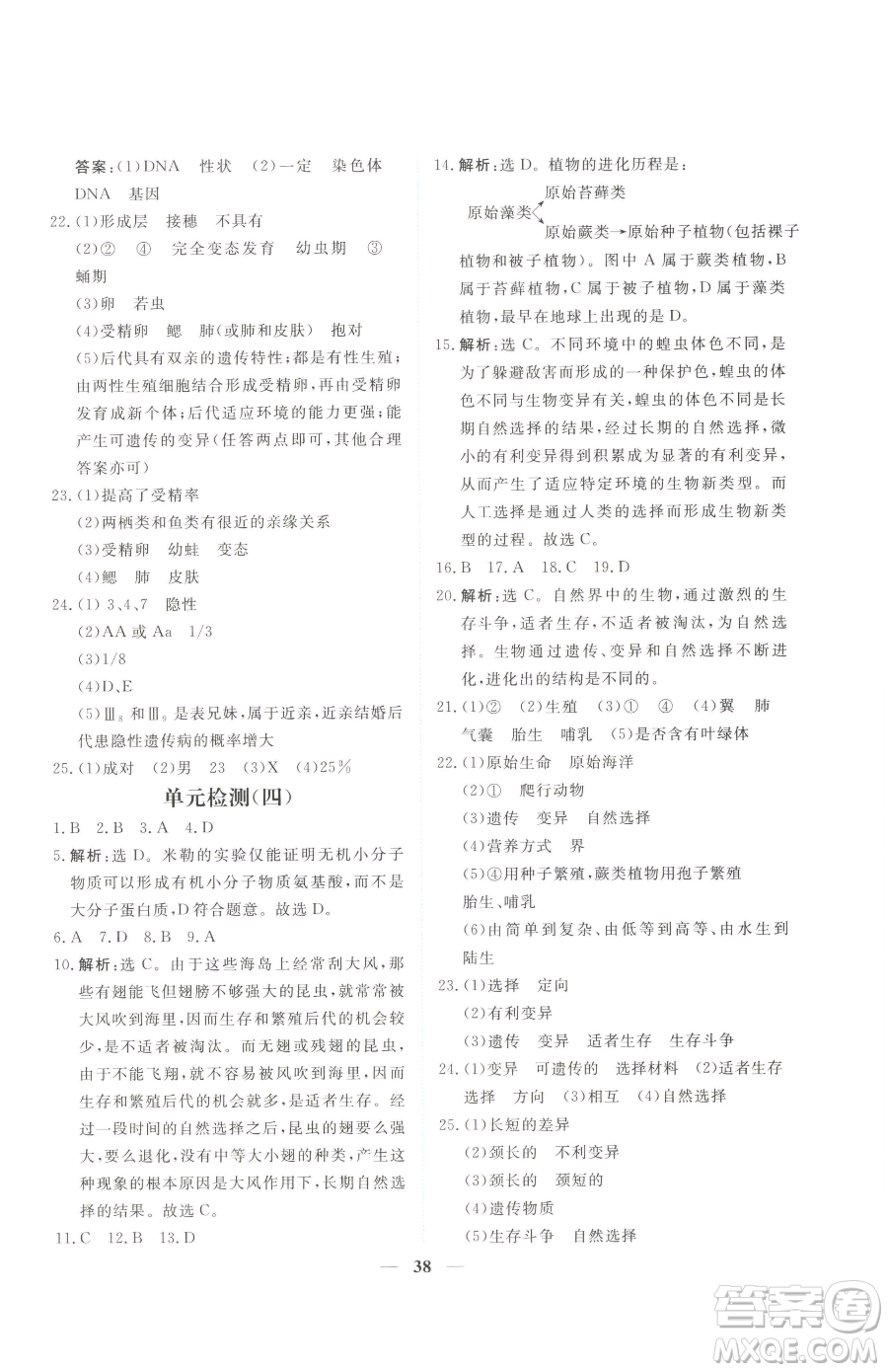 青海人民出版社2023新坐標同步練習八年級下冊生物人教版青海專用參考答案