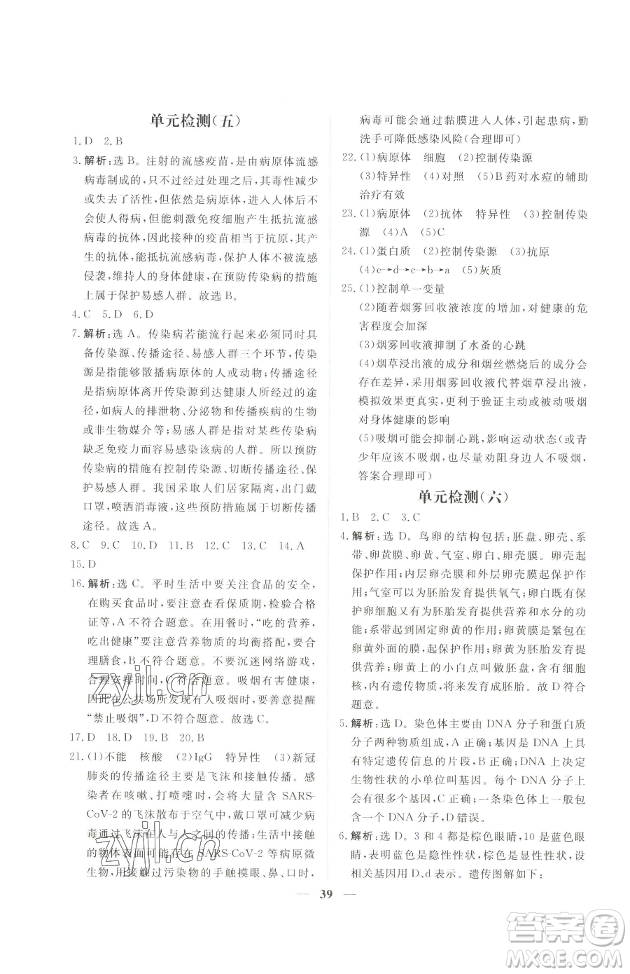 青海人民出版社2023新坐標同步練習八年級下冊生物人教版青海專用參考答案