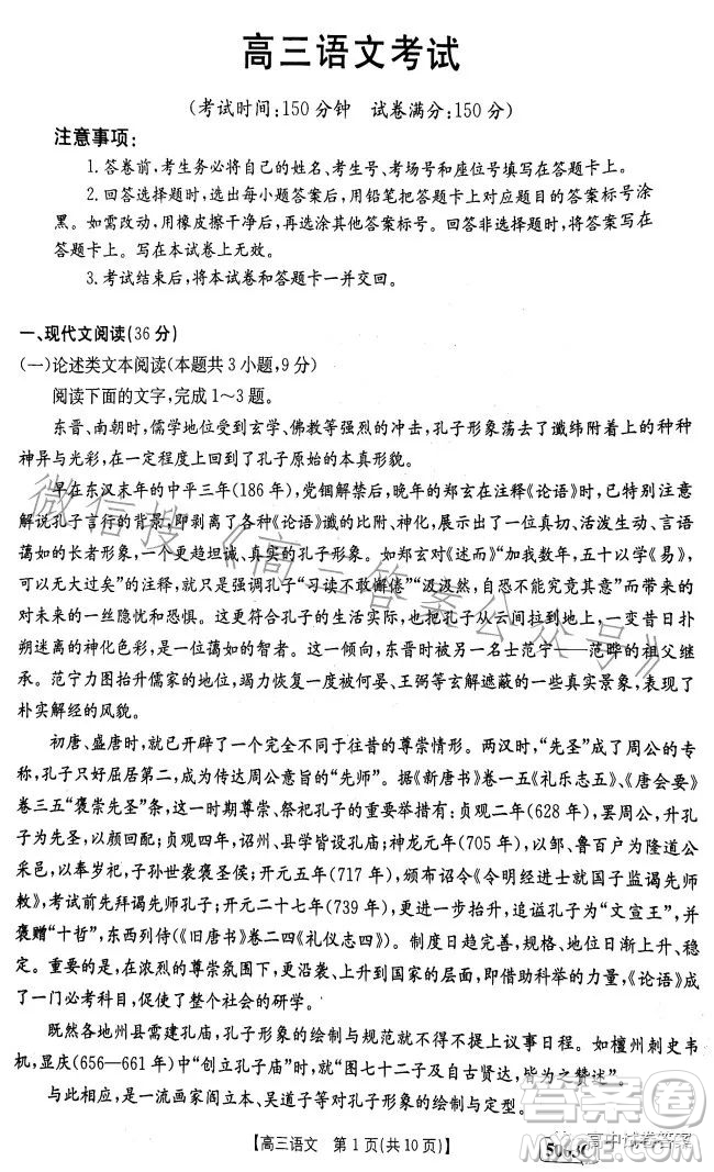 2023年金太陽(yáng)聯(lián)考5月5003C高三語(yǔ)文考試試卷答案