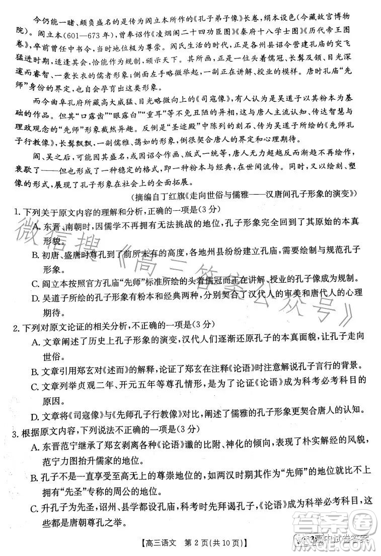2023年金太陽(yáng)聯(lián)考5月5003C高三語(yǔ)文考試試卷答案