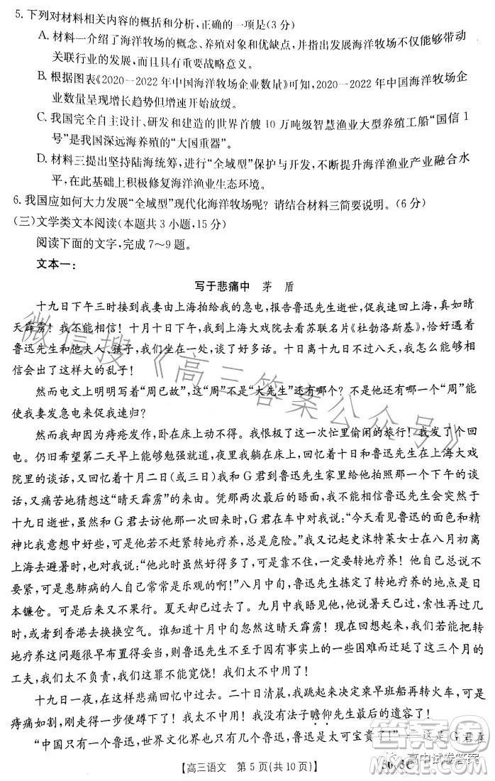 2023年金太陽(yáng)聯(lián)考5月5003C高三語(yǔ)文考試試卷答案