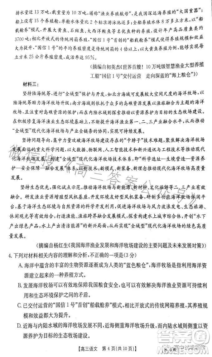 2023年金太陽(yáng)聯(lián)考5月5003C高三語(yǔ)文考試試卷答案