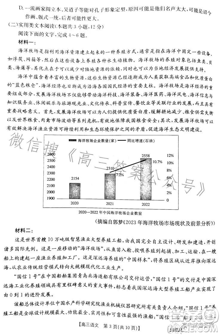 2023年金太陽(yáng)聯(lián)考5月5003C高三語(yǔ)文考試試卷答案