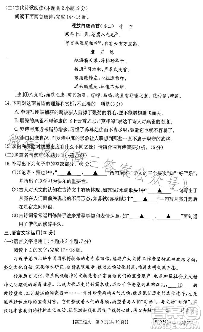 2023年金太陽(yáng)聯(lián)考5月5003C高三語(yǔ)文考試試卷答案