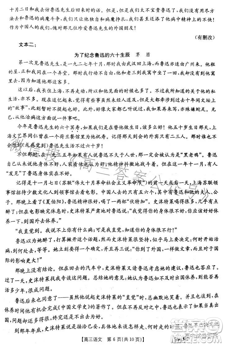 2023年金太陽(yáng)聯(lián)考5月5003C高三語(yǔ)文考試試卷答案