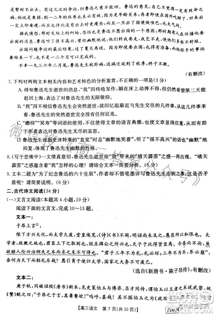 2023年金太陽(yáng)聯(lián)考5月5003C高三語(yǔ)文考試試卷答案