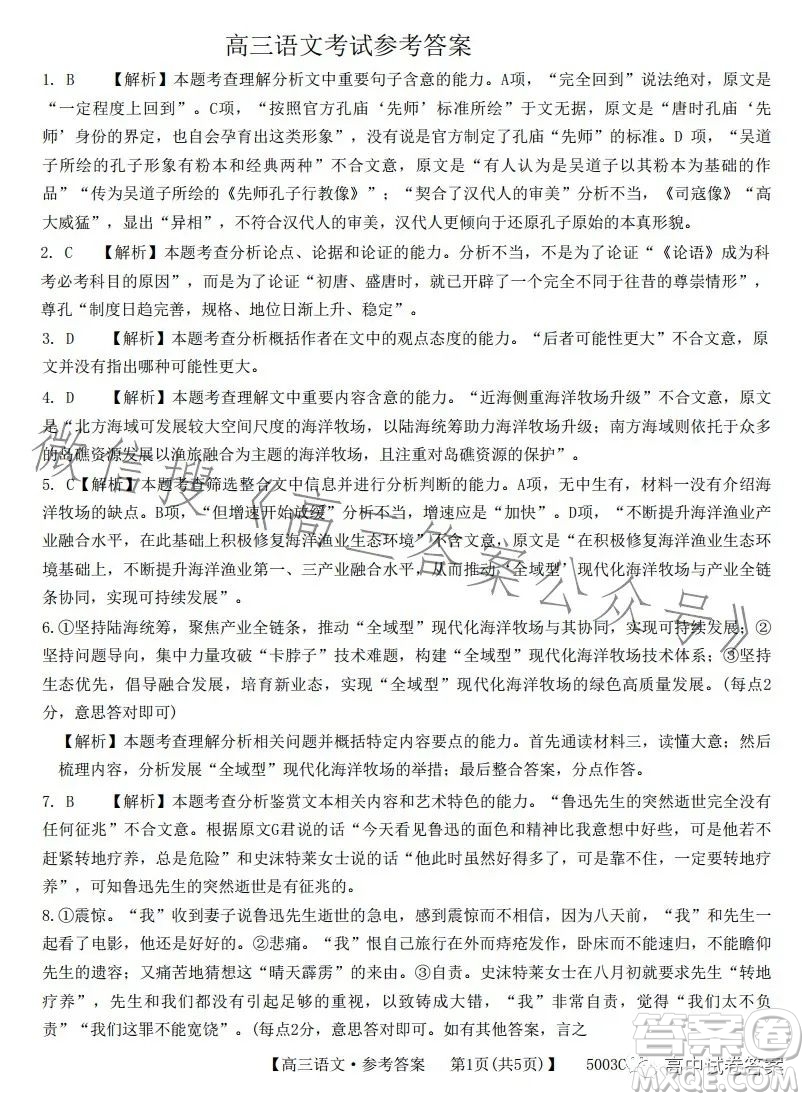 2023年金太陽(yáng)聯(lián)考5月5003C高三語(yǔ)文考試試卷答案