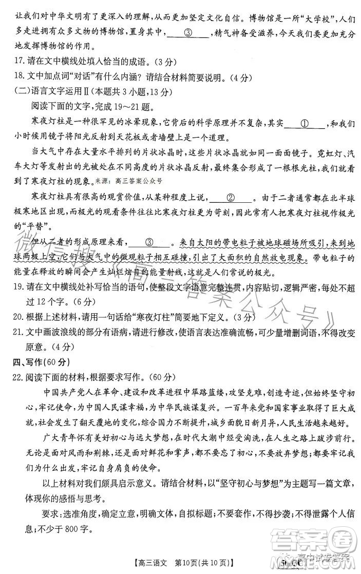 2023年金太陽(yáng)聯(lián)考5月5003C高三語(yǔ)文考試試卷答案