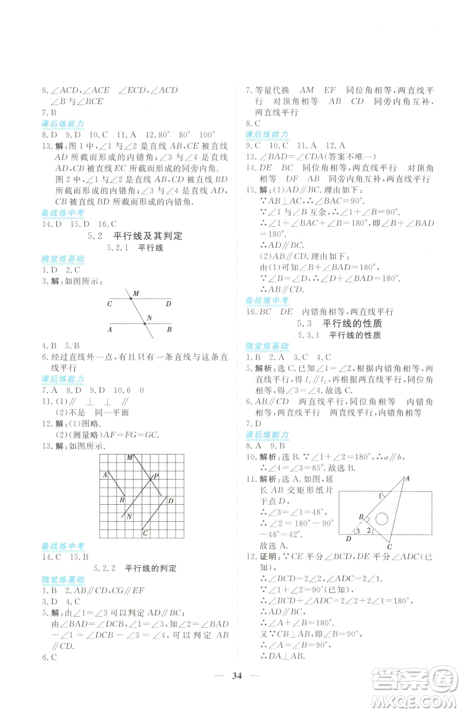 青海人民出版社2023新坐標(biāo)同步練習(xí)七年級(jí)下冊(cè)數(shù)學(xué)人教版青海專(zhuān)用參考答案