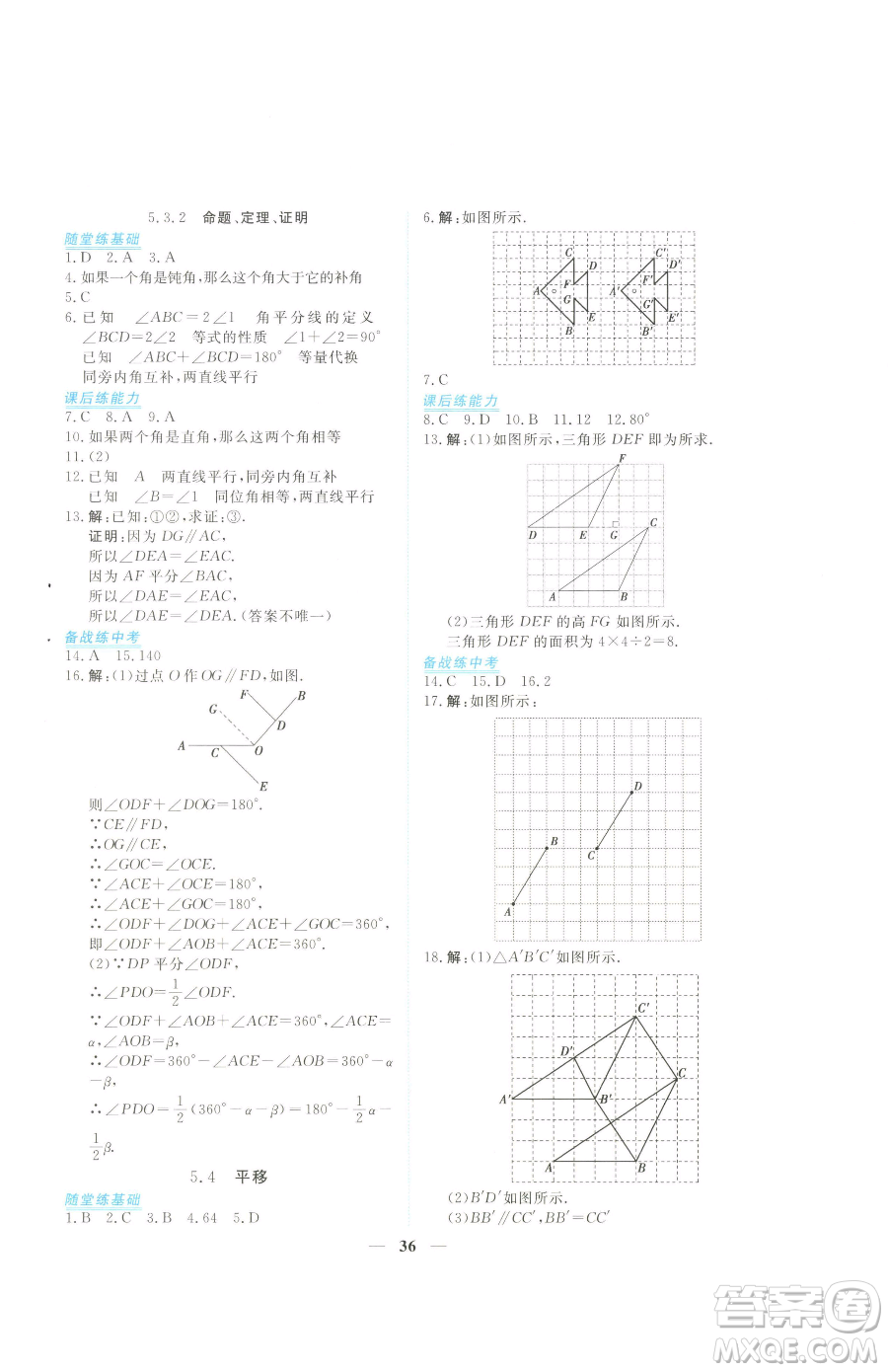 青海人民出版社2023新坐標(biāo)同步練習(xí)七年級(jí)下冊(cè)數(shù)學(xué)人教版青海專(zhuān)用參考答案