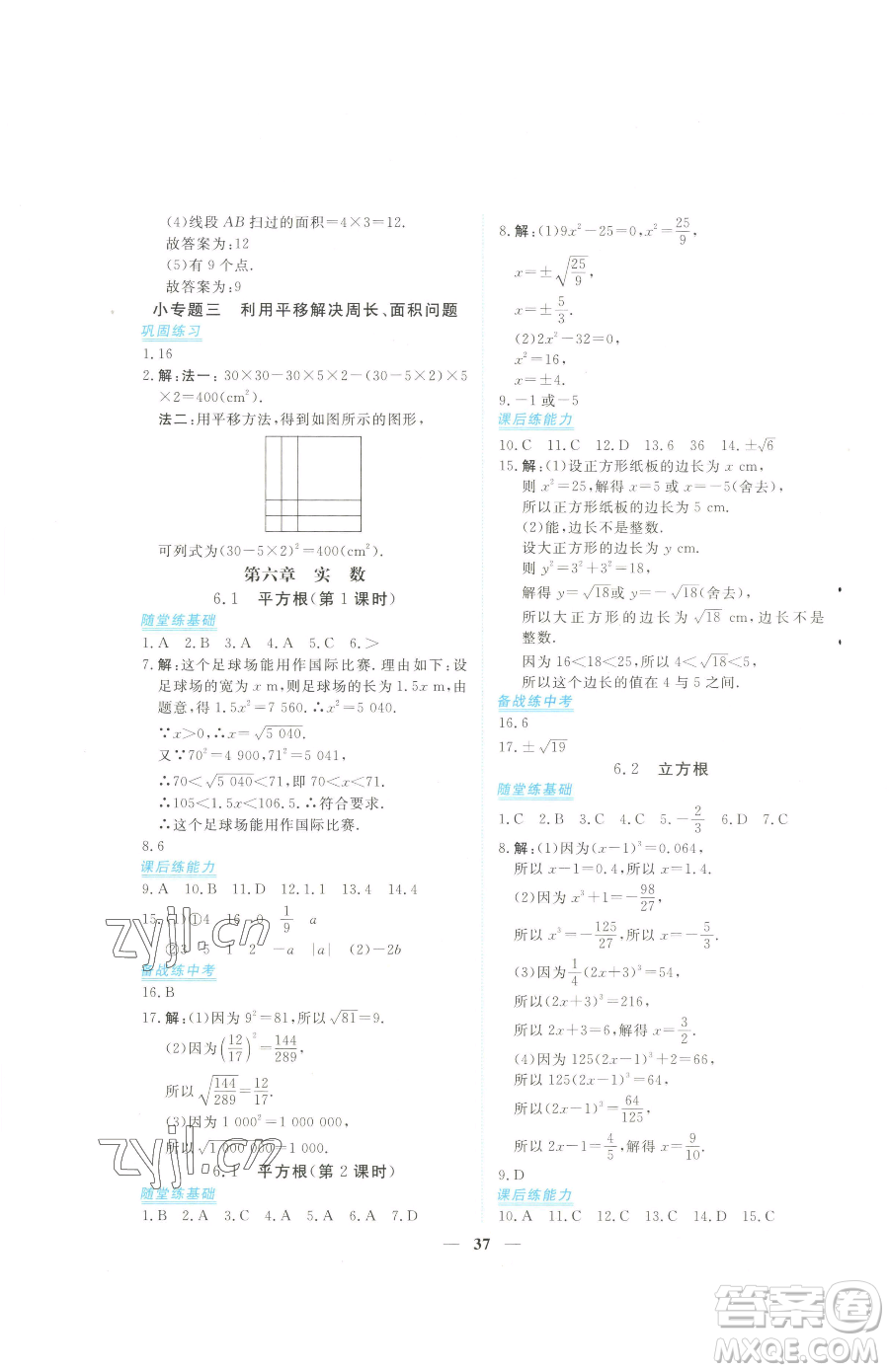 青海人民出版社2023新坐標(biāo)同步練習(xí)七年級(jí)下冊(cè)數(shù)學(xué)人教版青海專(zhuān)用參考答案