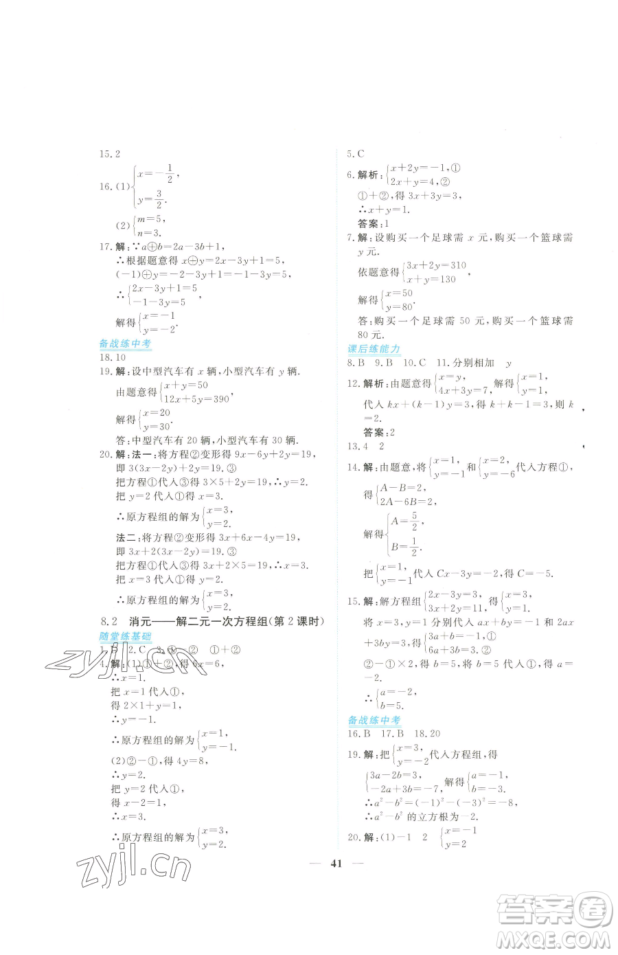青海人民出版社2023新坐標(biāo)同步練習(xí)七年級(jí)下冊(cè)數(shù)學(xué)人教版青海專(zhuān)用參考答案