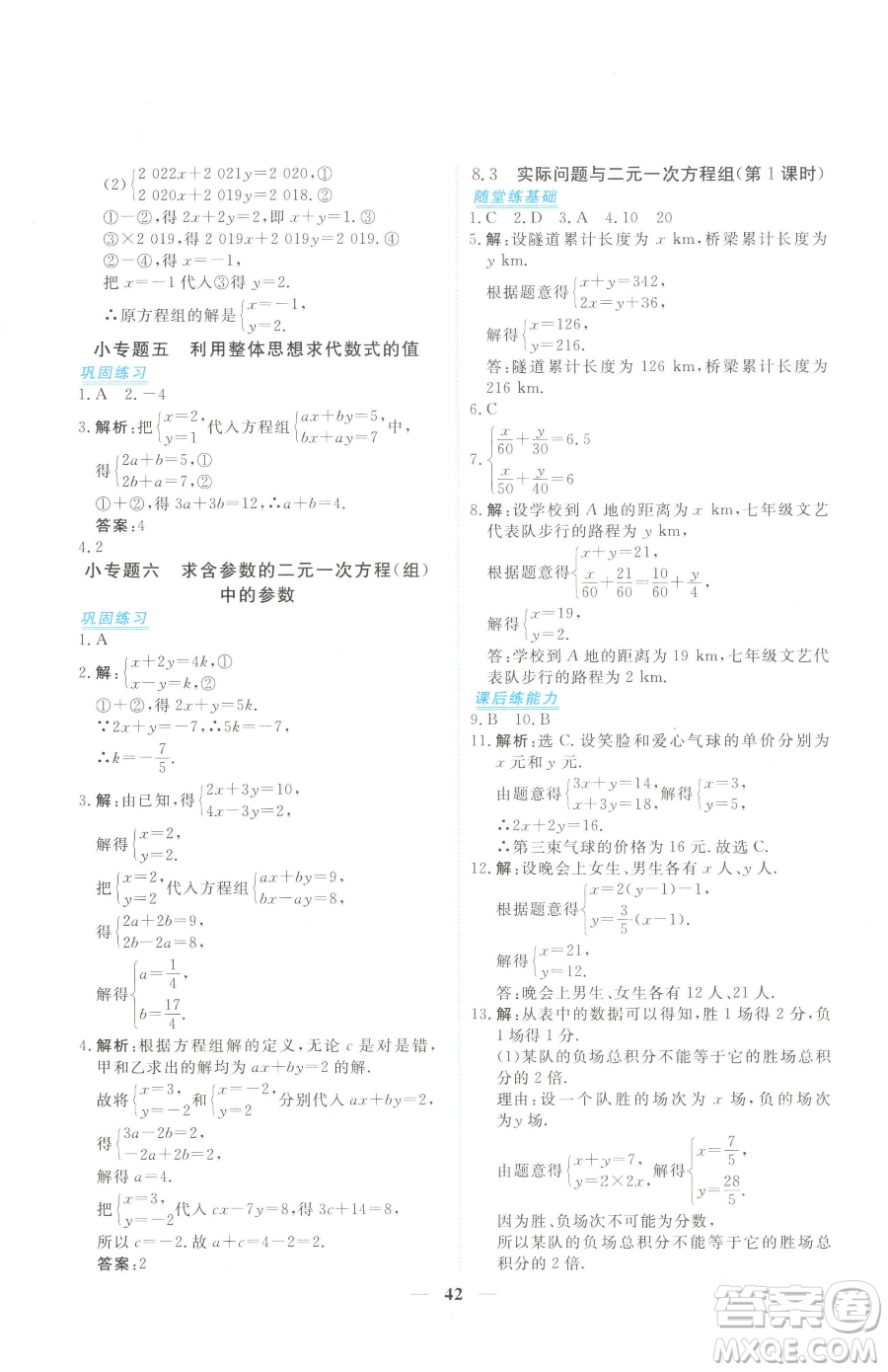 青海人民出版社2023新坐標(biāo)同步練習(xí)七年級(jí)下冊(cè)數(shù)學(xué)人教版青海專(zhuān)用參考答案
