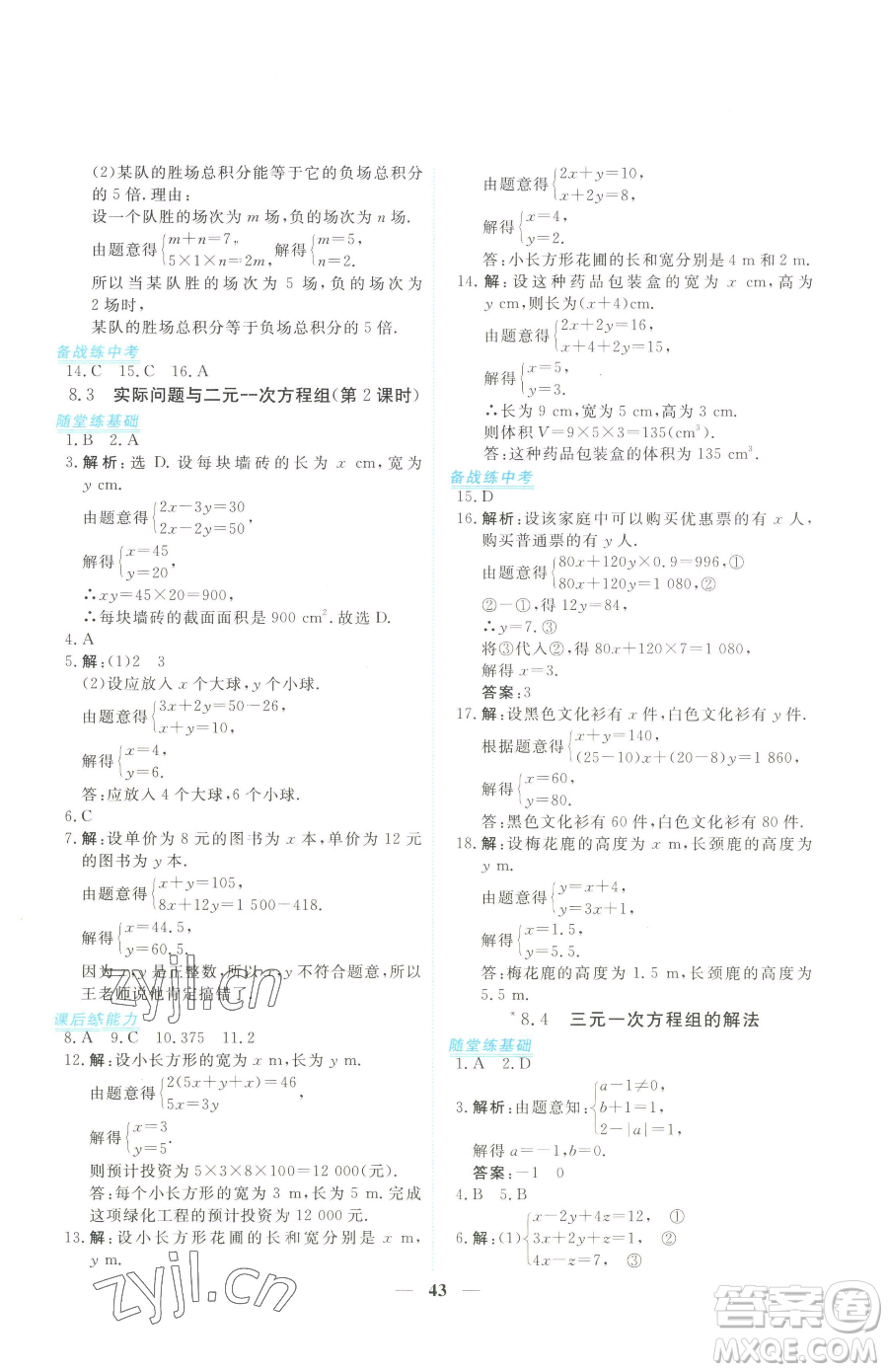 青海人民出版社2023新坐標(biāo)同步練習(xí)七年級(jí)下冊(cè)數(shù)學(xué)人教版青海專(zhuān)用參考答案