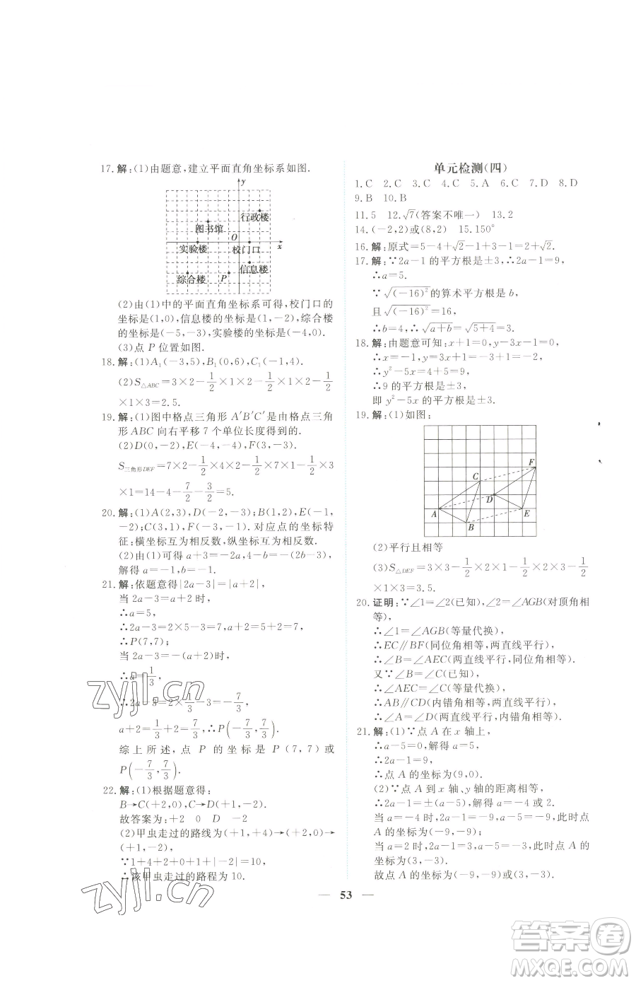 青海人民出版社2023新坐標(biāo)同步練習(xí)七年級(jí)下冊(cè)數(shù)學(xué)人教版青海專(zhuān)用參考答案