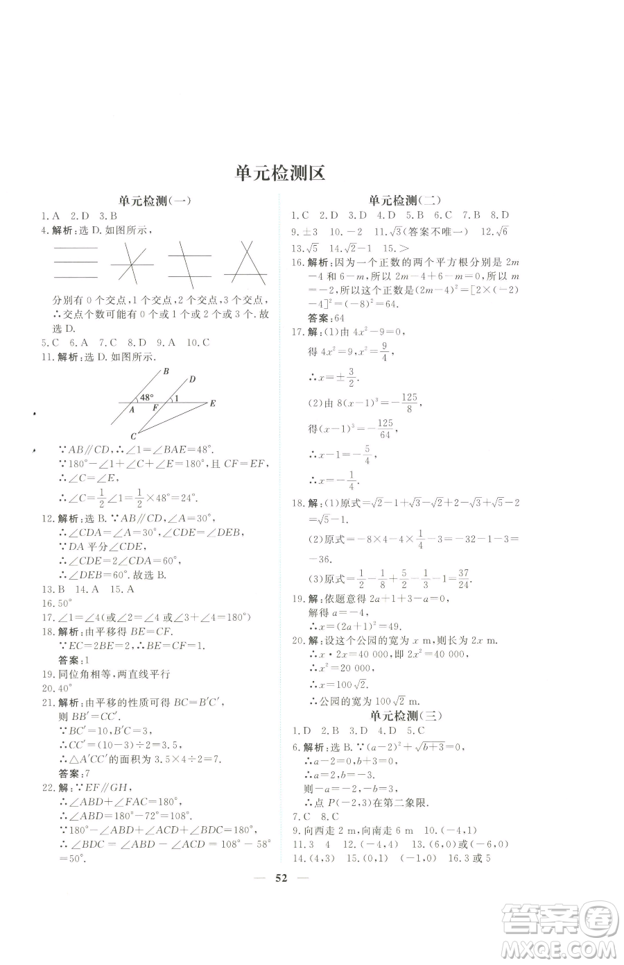 青海人民出版社2023新坐標(biāo)同步練習(xí)七年級(jí)下冊(cè)數(shù)學(xué)人教版青海專(zhuān)用參考答案