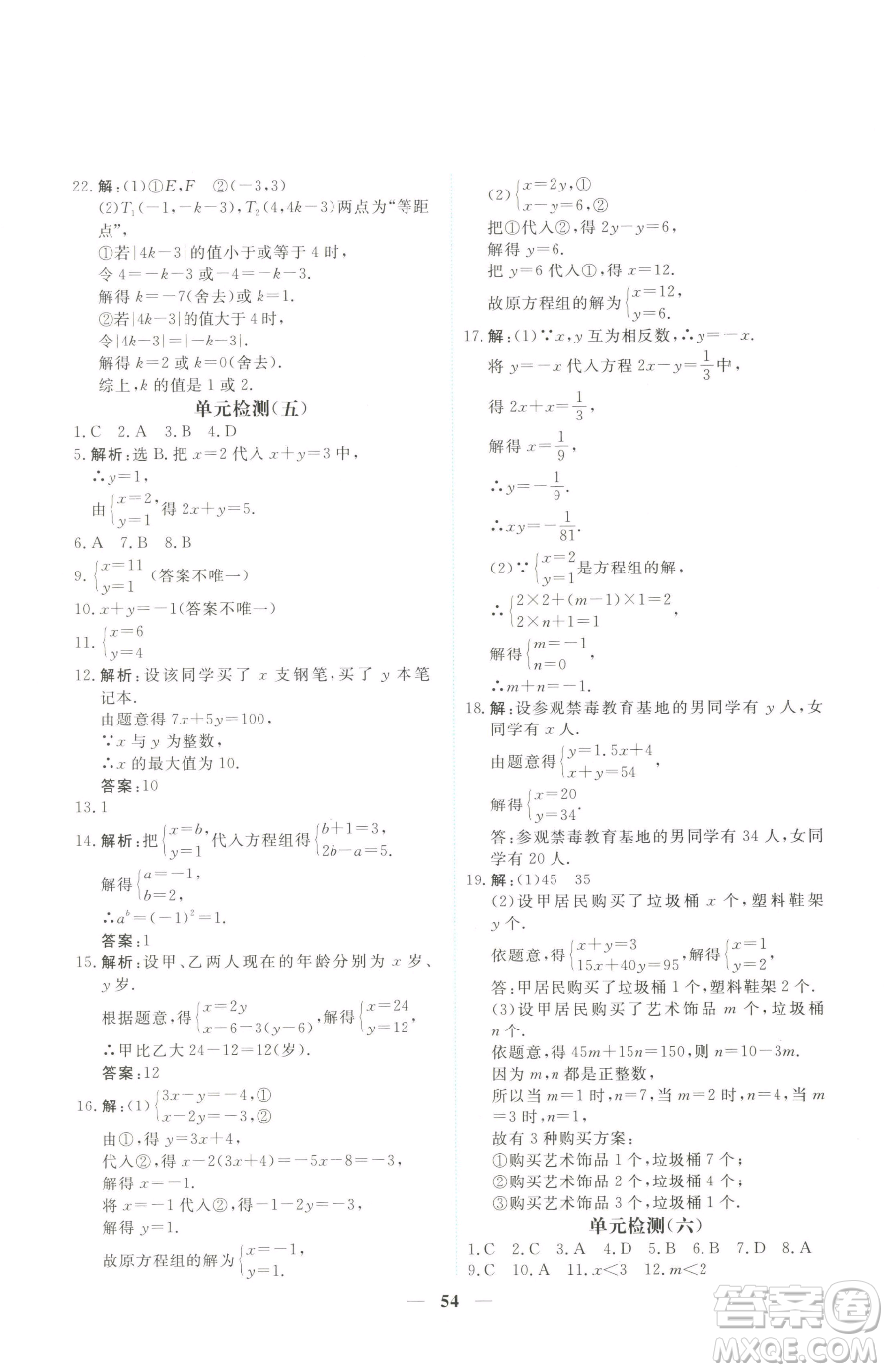 青海人民出版社2023新坐標(biāo)同步練習(xí)七年級(jí)下冊(cè)數(shù)學(xué)人教版青海專(zhuān)用參考答案