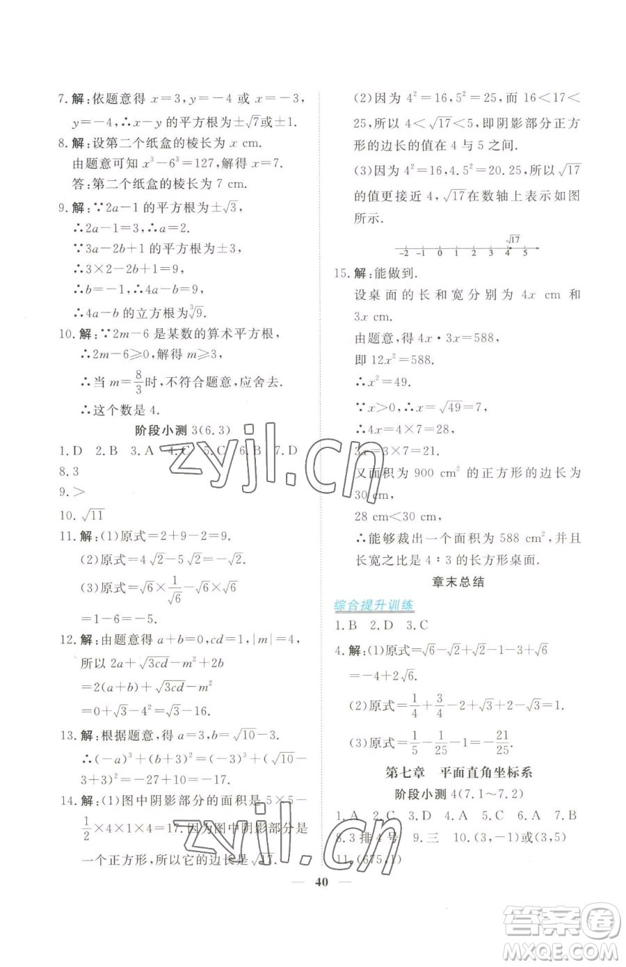 青海人民出版社2023新坐標(biāo)同步練習(xí)七年級(jí)下冊(cè)數(shù)學(xué)人教版青海專(zhuān)用參考答案