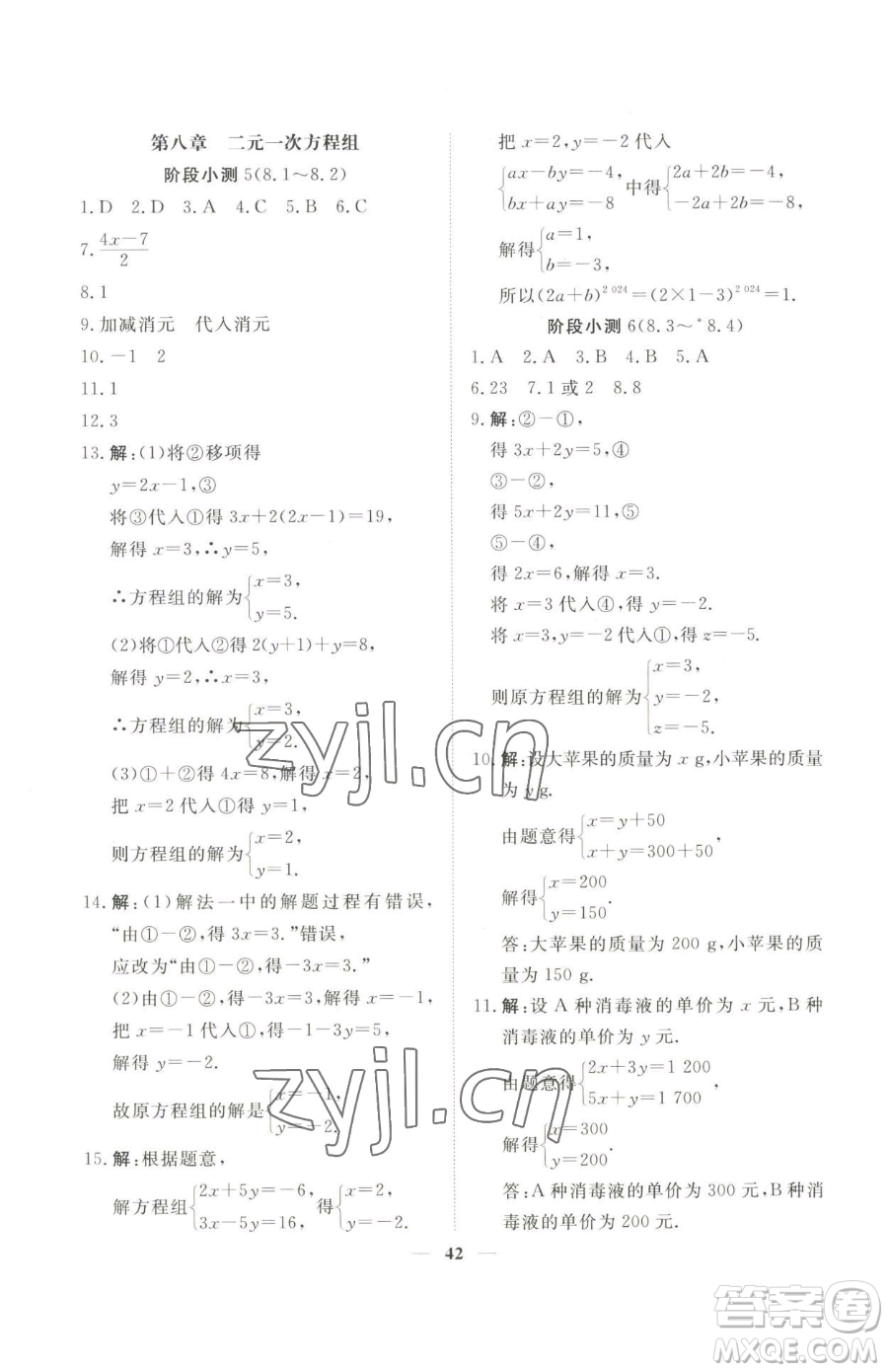 青海人民出版社2023新坐標(biāo)同步練習(xí)七年級(jí)下冊(cè)數(shù)學(xué)人教版青海專(zhuān)用參考答案