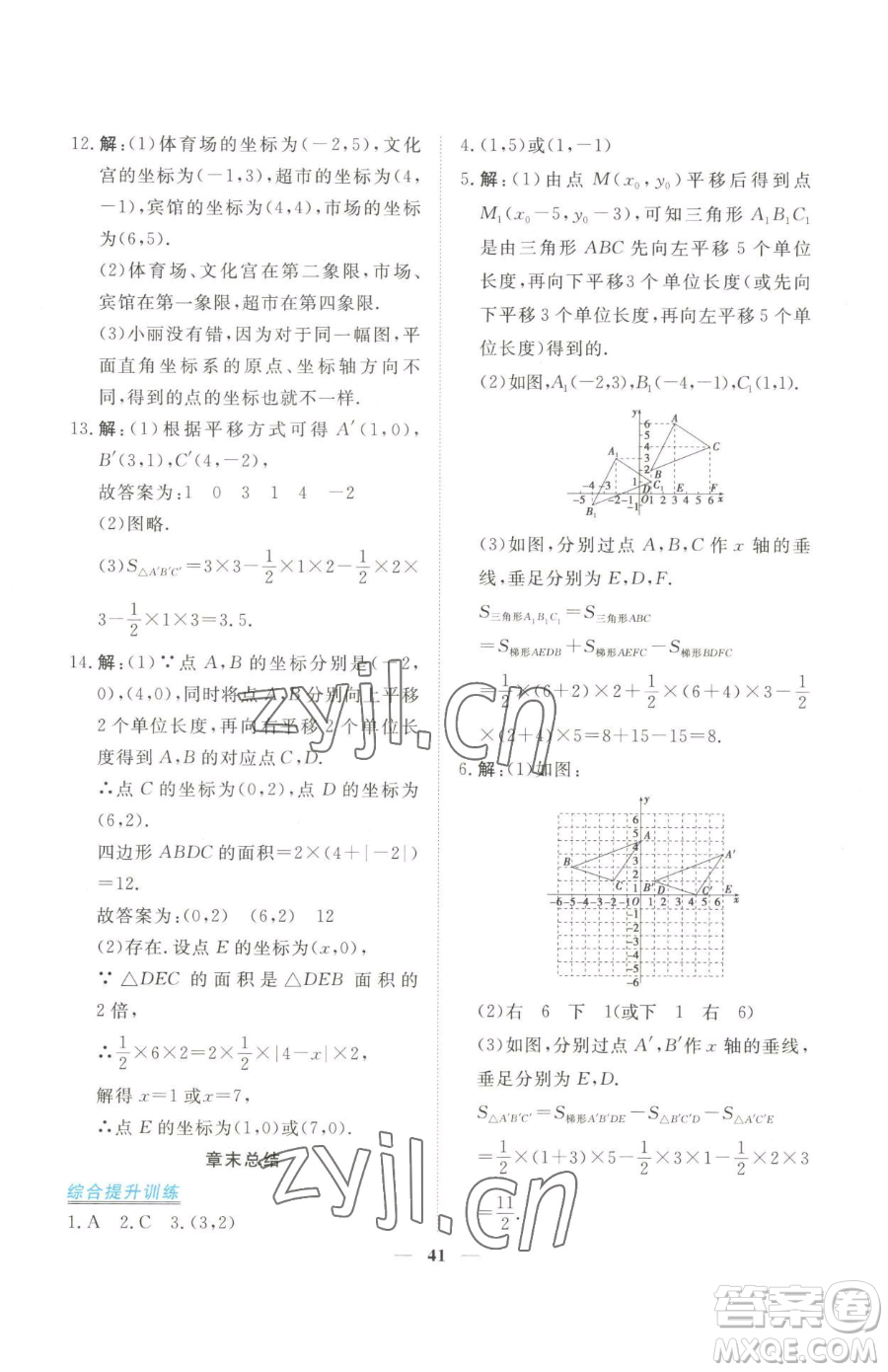 青海人民出版社2023新坐標(biāo)同步練習(xí)七年級(jí)下冊(cè)數(shù)學(xué)人教版青海專(zhuān)用參考答案