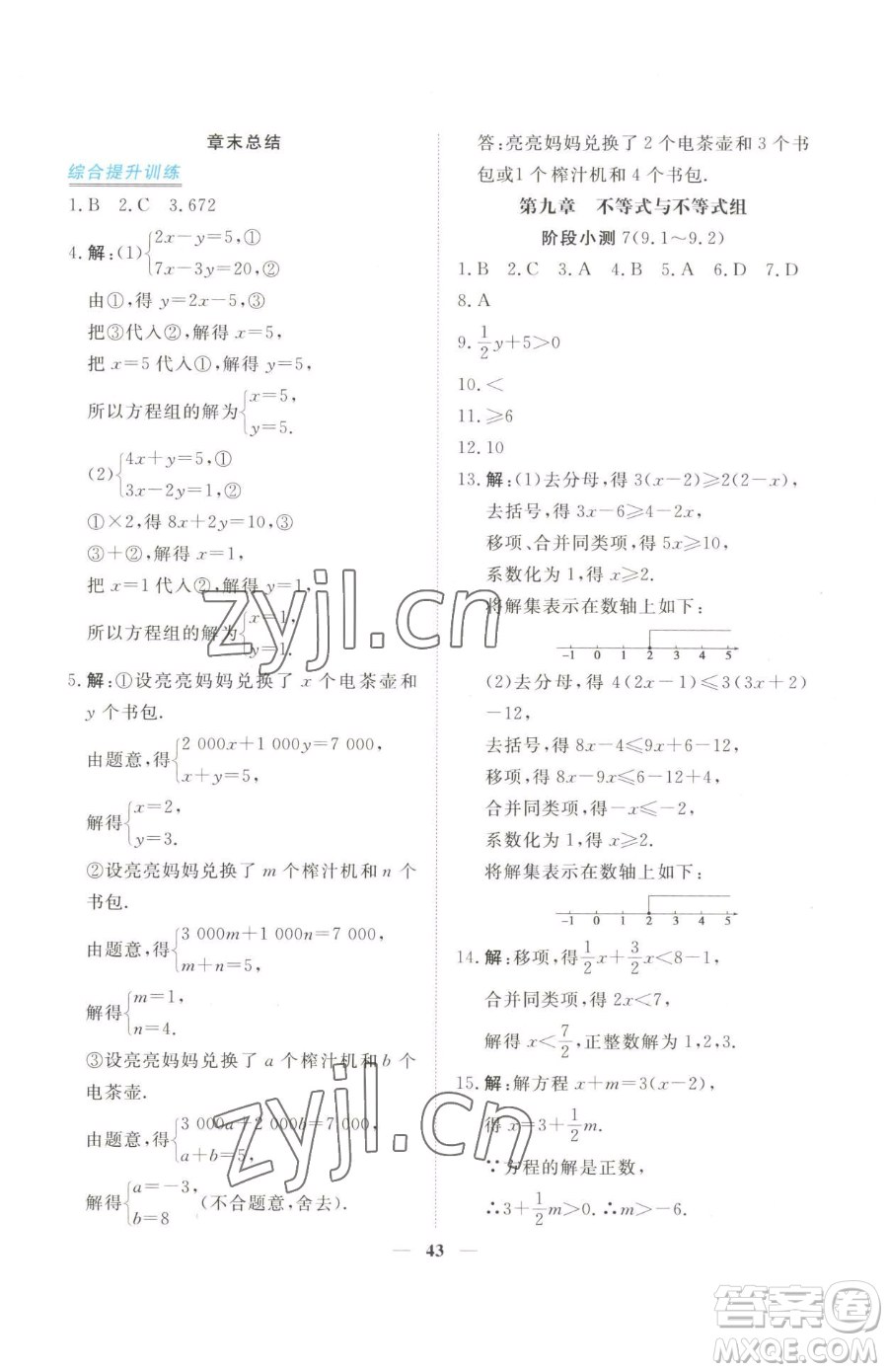 青海人民出版社2023新坐標(biāo)同步練習(xí)七年級(jí)下冊(cè)數(shù)學(xué)人教版青海專(zhuān)用參考答案
