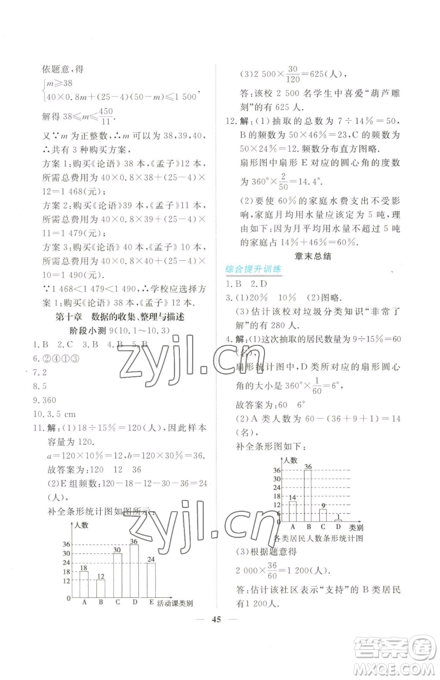 青海人民出版社2023新坐標(biāo)同步練習(xí)七年級(jí)下冊(cè)數(shù)學(xué)人教版青海專(zhuān)用參考答案
