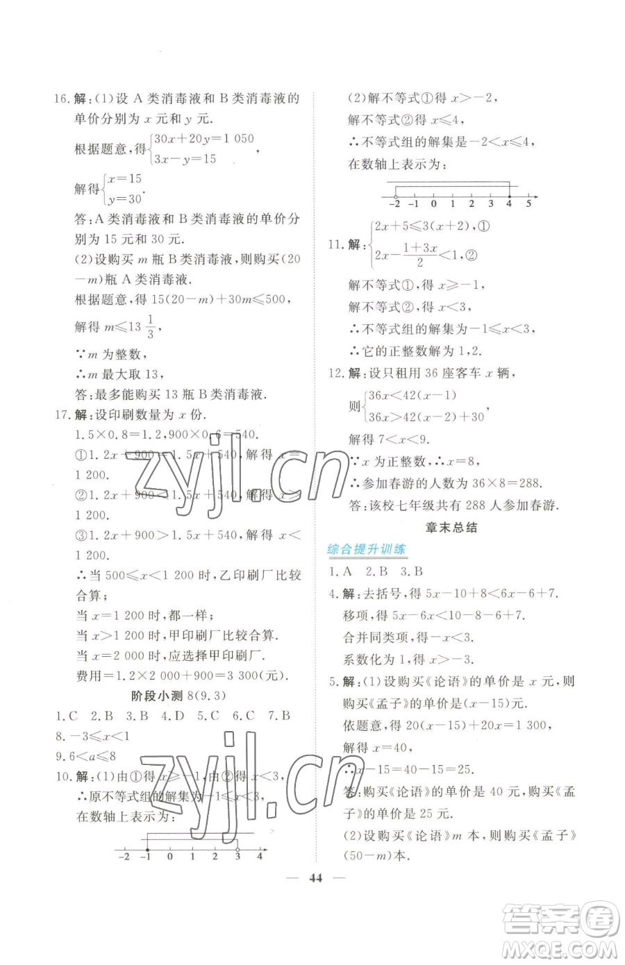 青海人民出版社2023新坐標(biāo)同步練習(xí)七年級(jí)下冊(cè)數(shù)學(xué)人教版青海專(zhuān)用參考答案