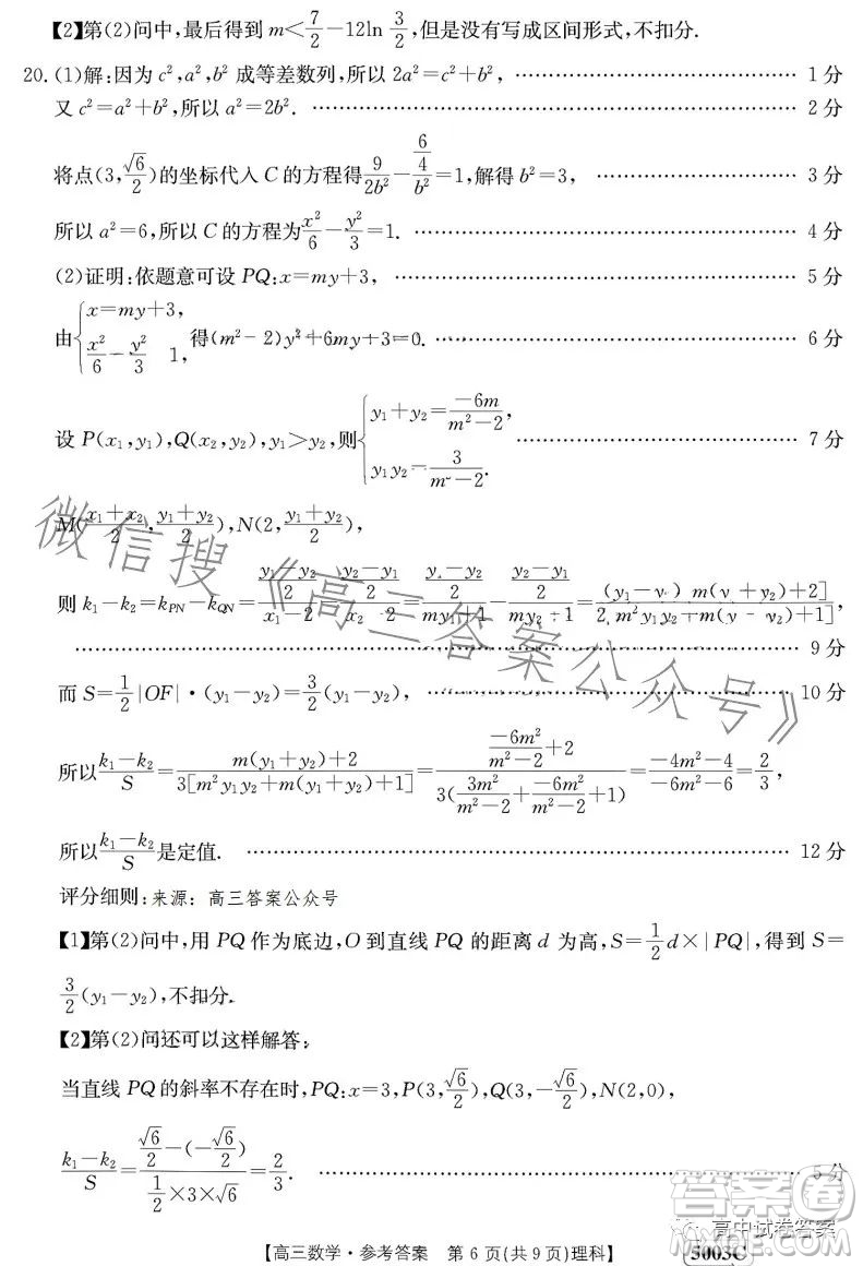2023年金太陽聯(lián)考5月5003C高三理科數(shù)學(xué)試卷答案