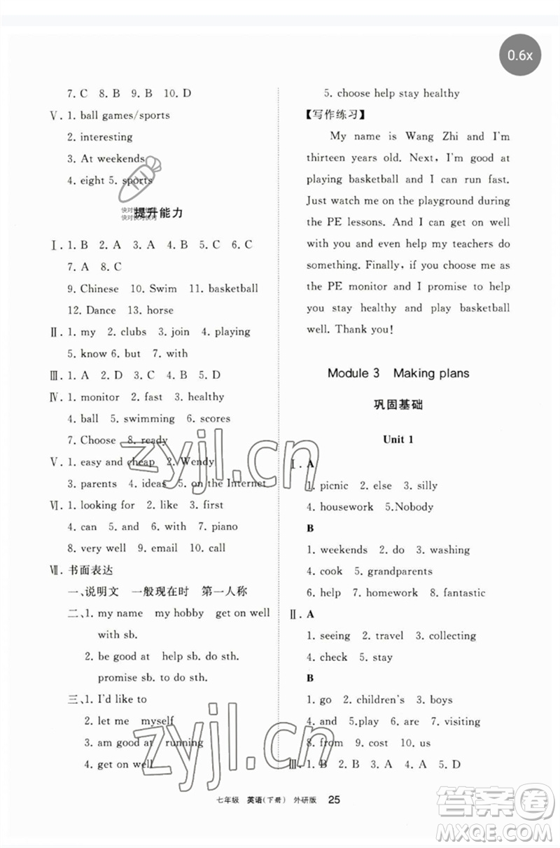 寧夏人民教育出版社2023學(xué)習(xí)之友七年級英語下冊外研版參考答案
