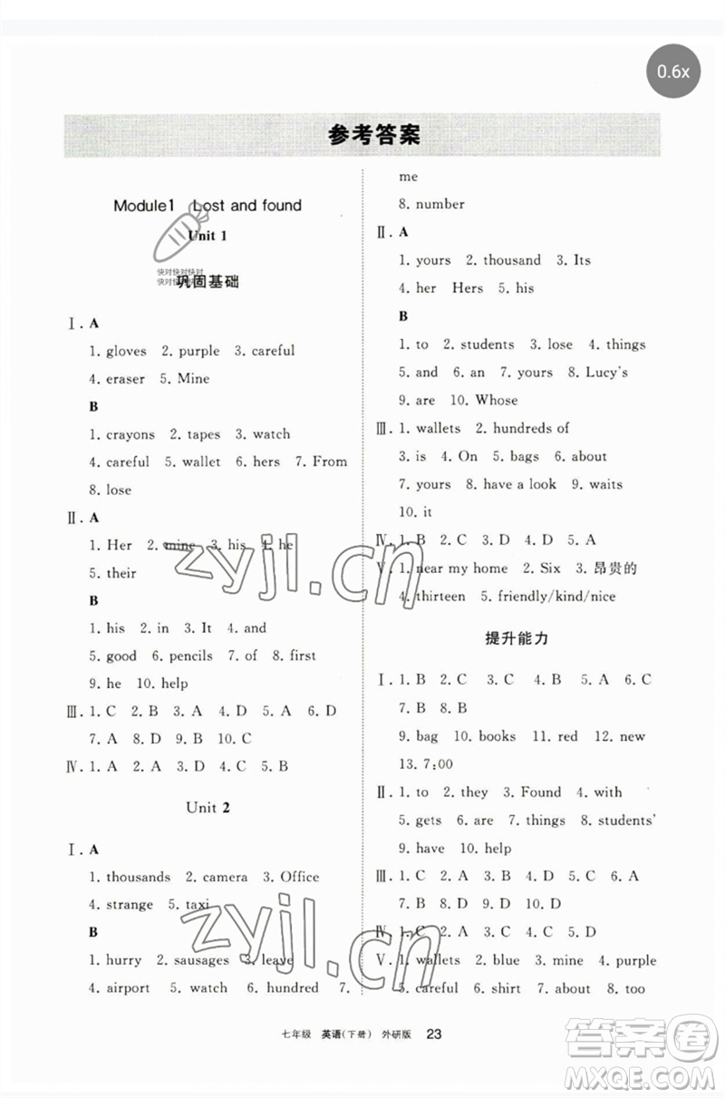寧夏人民教育出版社2023學(xué)習(xí)之友七年級英語下冊外研版參考答案