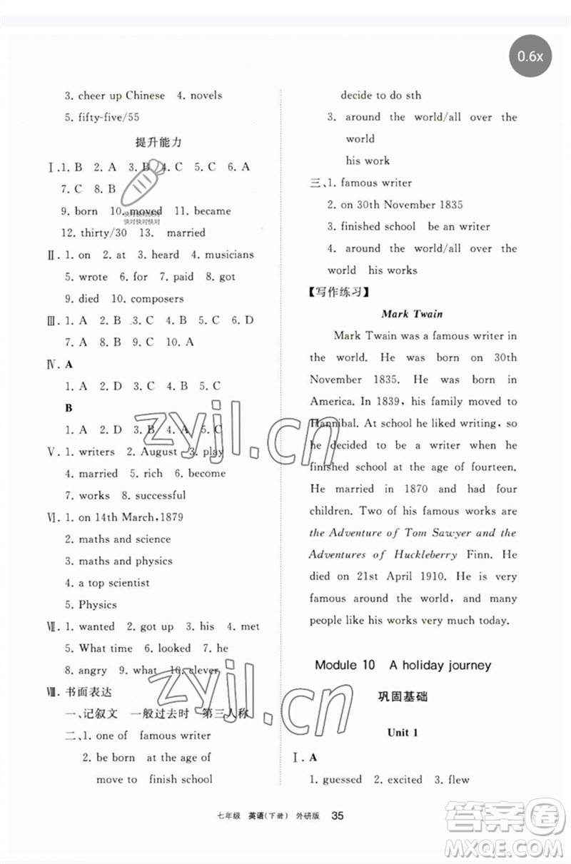 寧夏人民教育出版社2023學(xué)習(xí)之友七年級英語下冊外研版參考答案