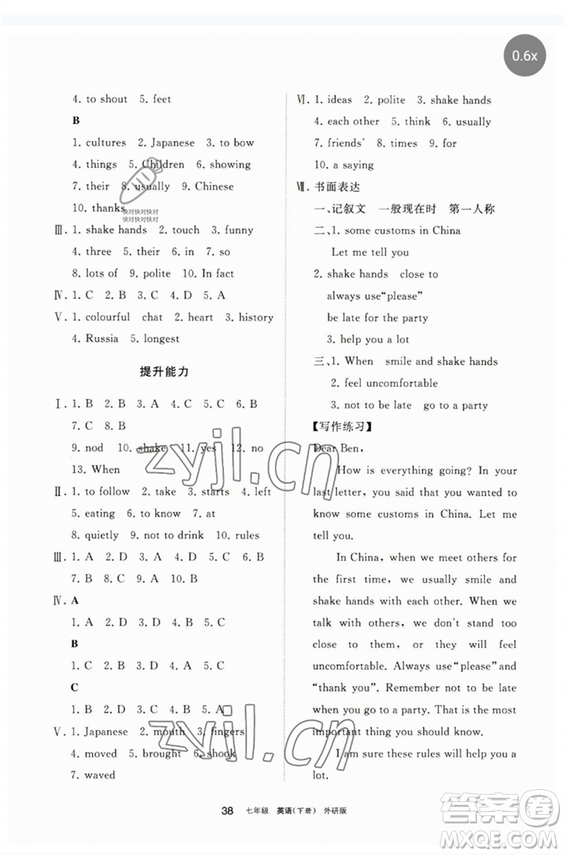 寧夏人民教育出版社2023學(xué)習(xí)之友七年級英語下冊外研版參考答案