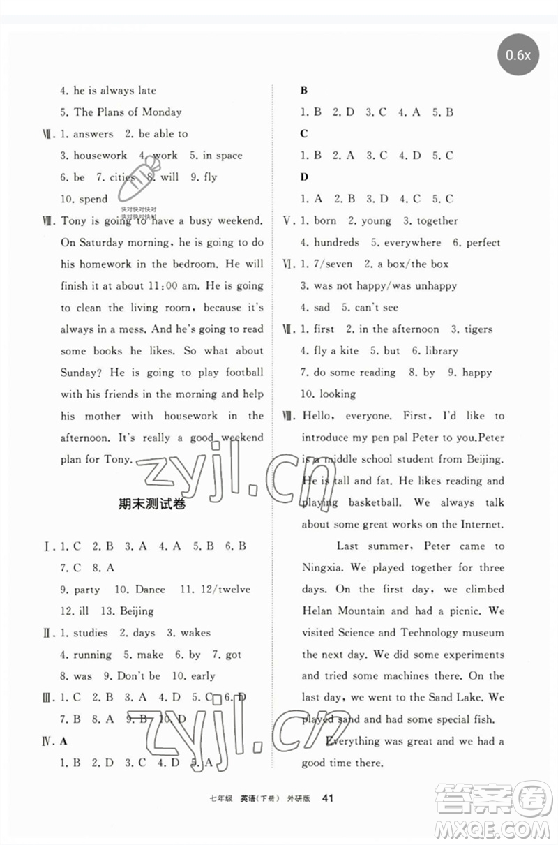 寧夏人民教育出版社2023學(xué)習(xí)之友七年級英語下冊外研版參考答案