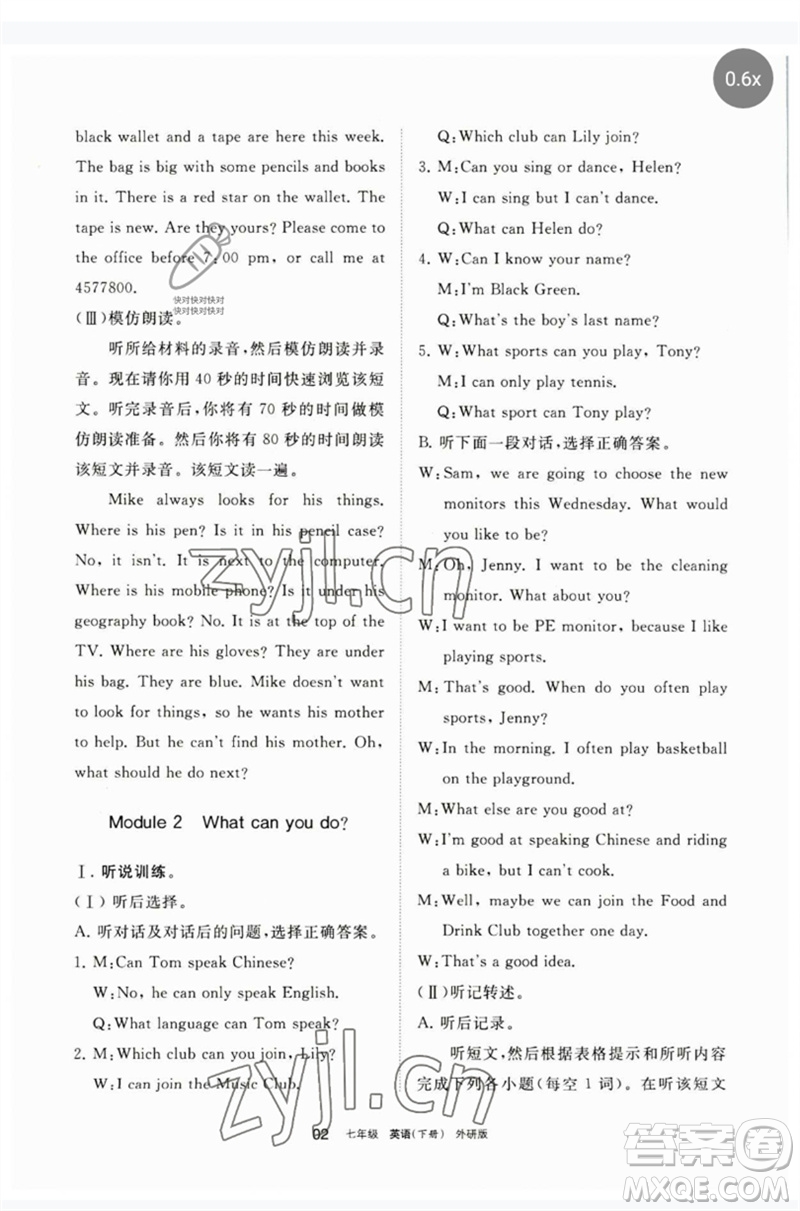 寧夏人民教育出版社2023學(xué)習(xí)之友七年級英語下冊外研版參考答案
