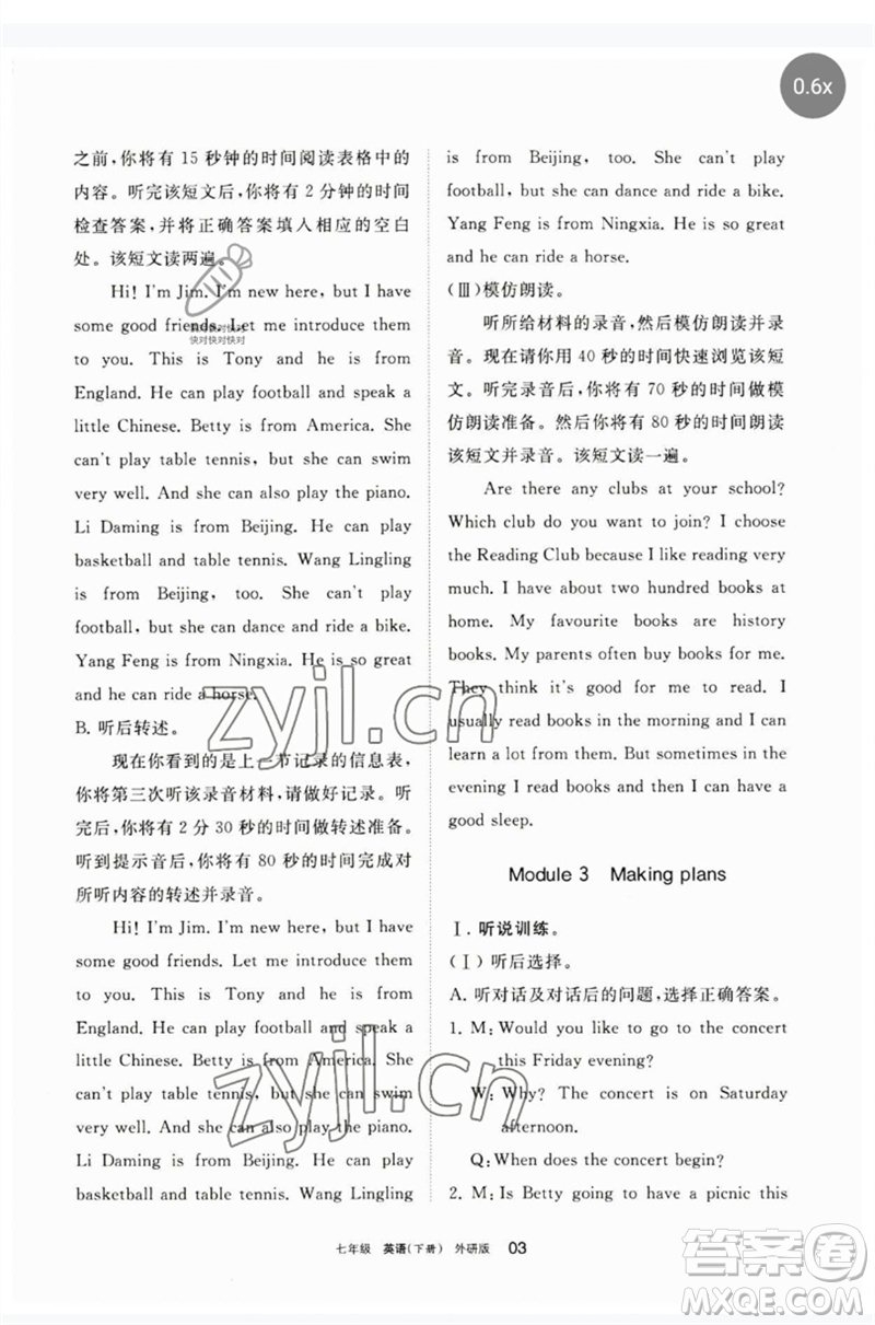 寧夏人民教育出版社2023學(xué)習(xí)之友七年級英語下冊外研版參考答案